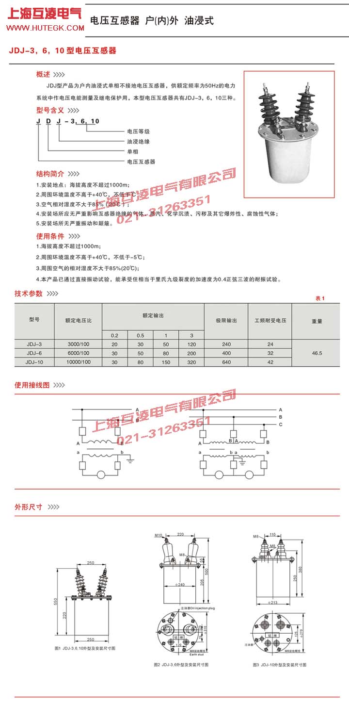 JDJ-6電壓互感器接線圖、尺寸圖