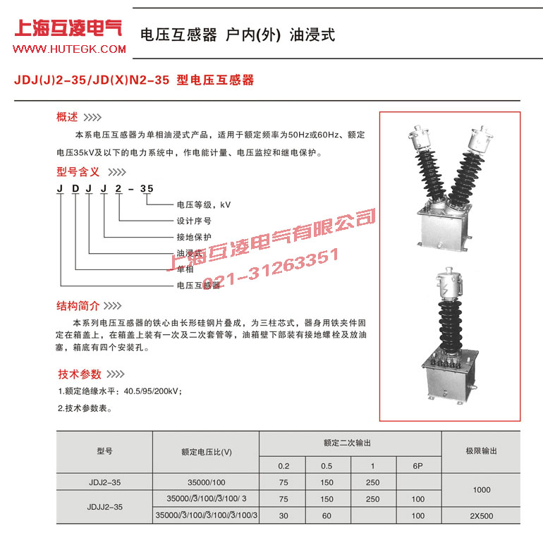 JDJJ2－35電壓互感器原理