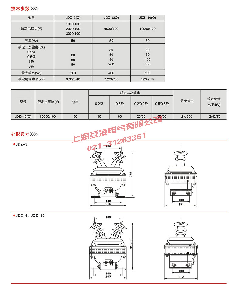 JDZ-3Q電壓互感器接線圖