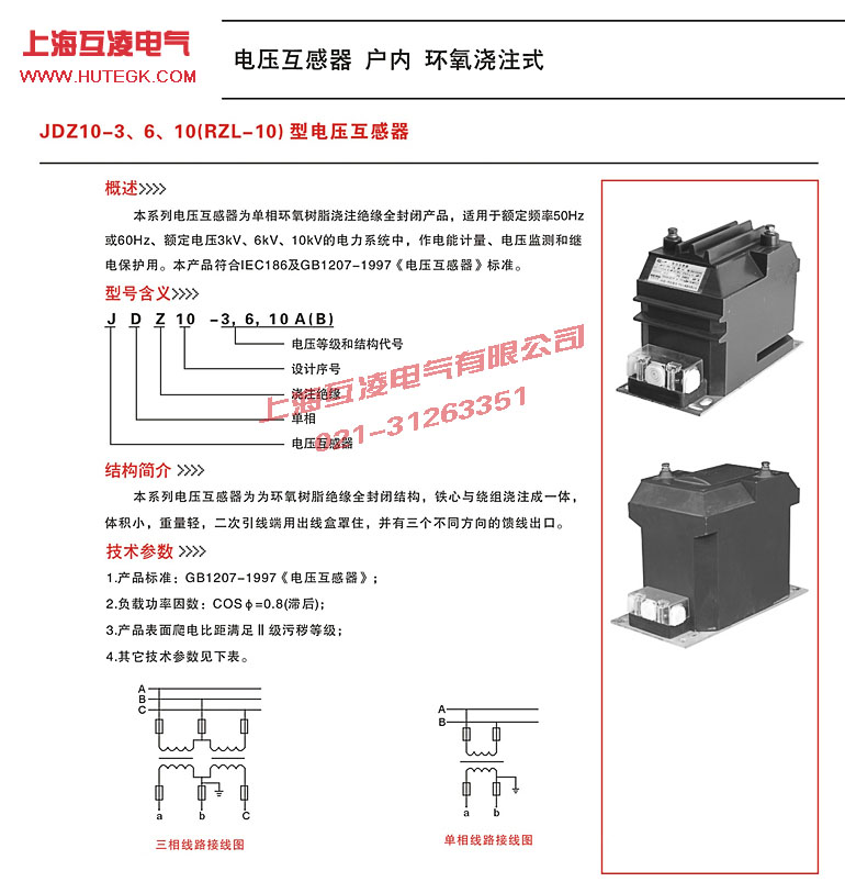 JDZ10-10B1電壓互感器原理