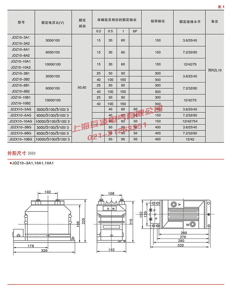 電壓互感器JDZ10-6B1參數