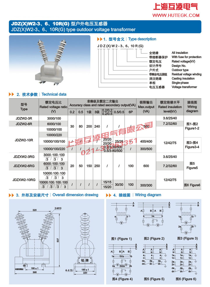 JDZW2-6R電壓互感器接線圖