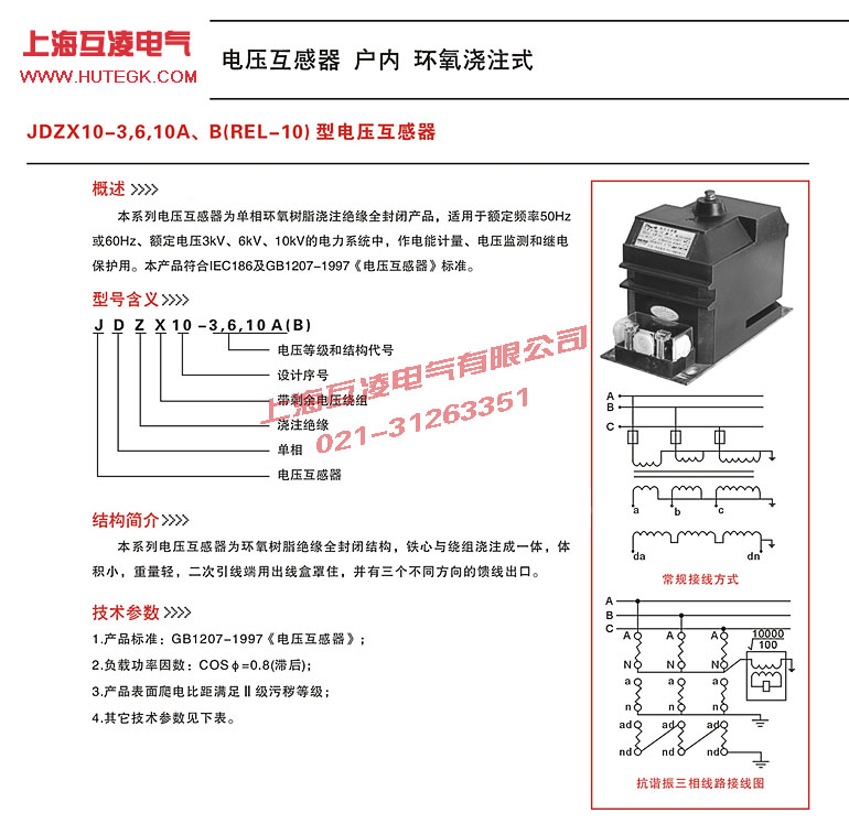 JDZX10-3電壓互感器接線圖