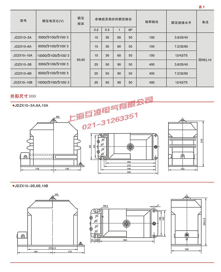 JDZX10-3電壓互感器參數