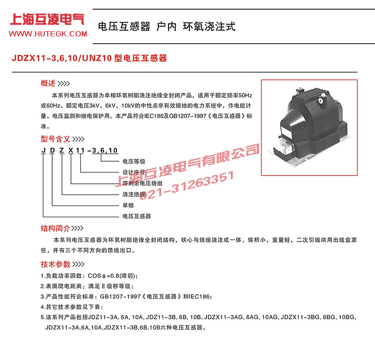 JDZX11-3BG電壓互感器原理