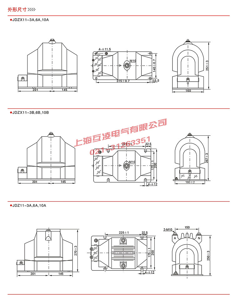 JDZ11-6A電壓互感器外形尺寸