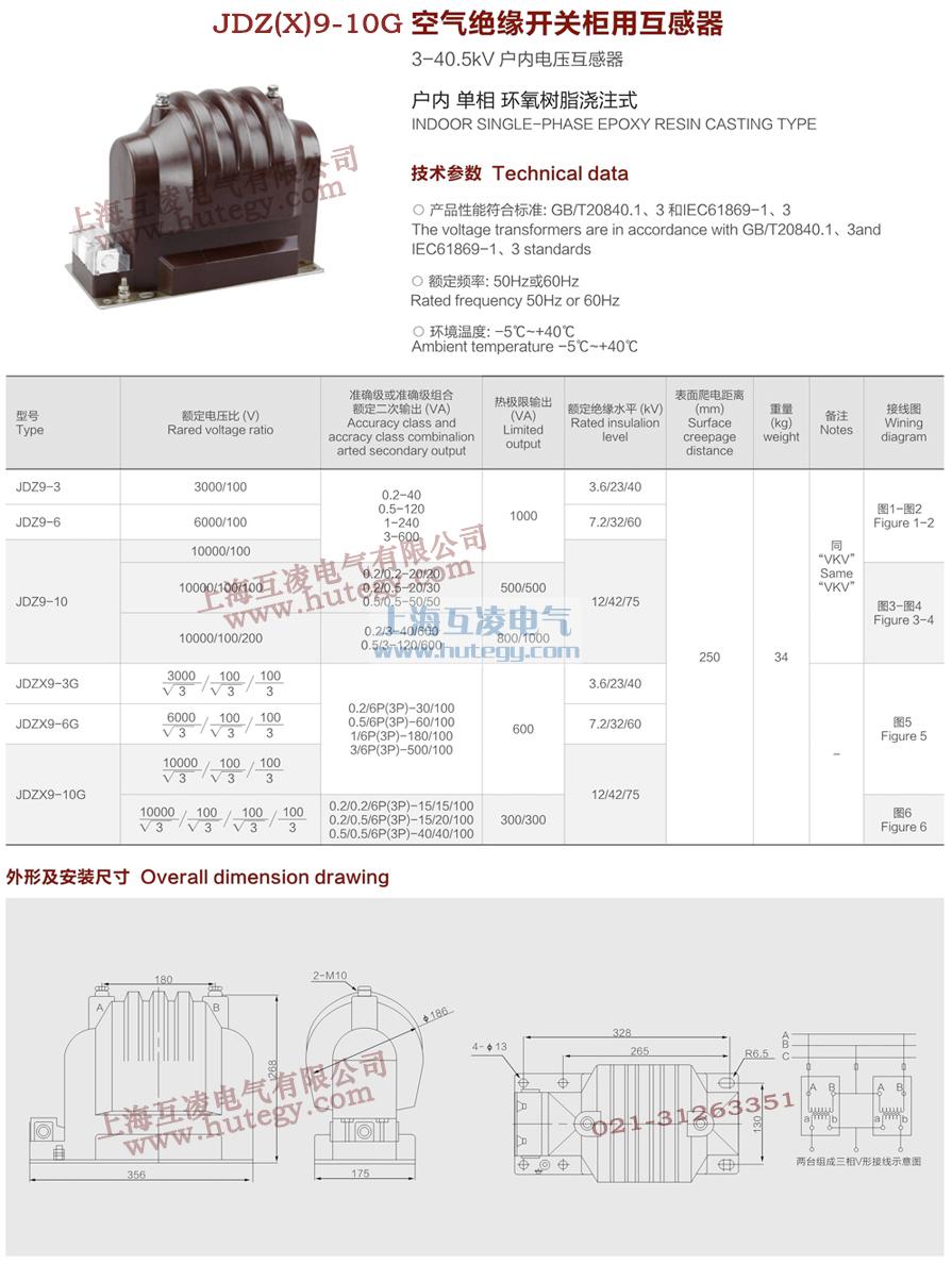 JDZX9-6G電壓互感器接線圖