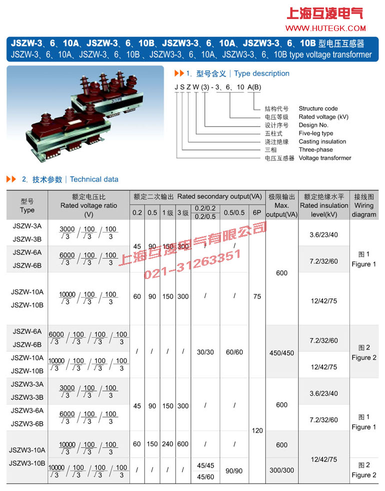 JSZW3-3A電壓互感器原理