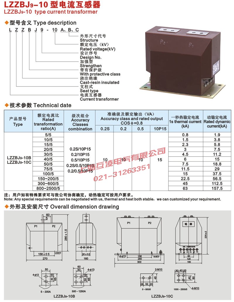 LZZBJ9-10C2電流互感器型號含義