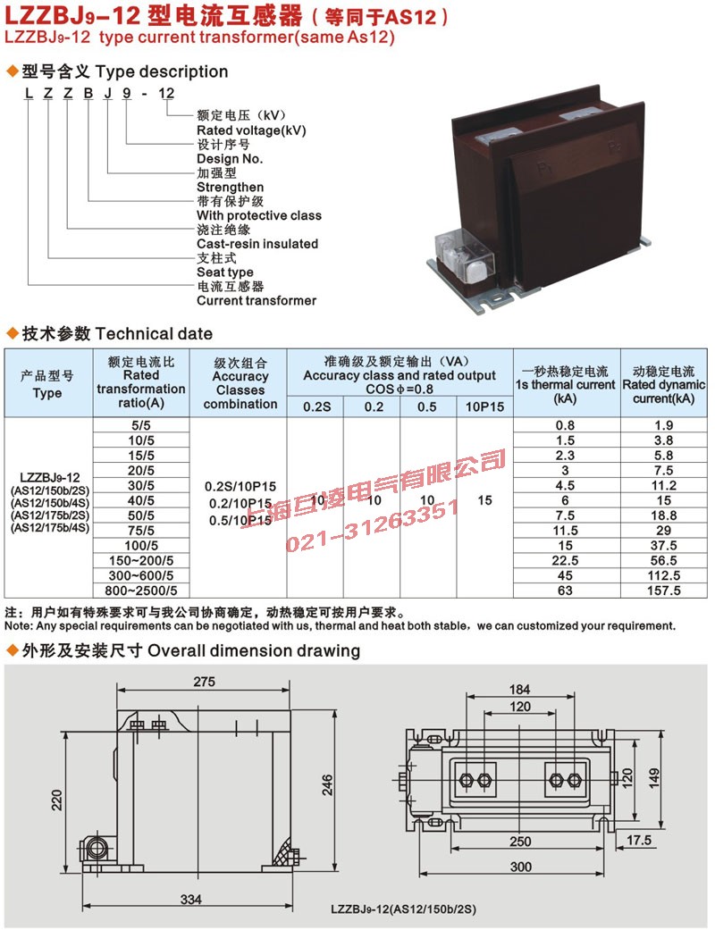 LZZBJ9-12電流互感器的外形尺寸圖及型號含義，參數圖紙