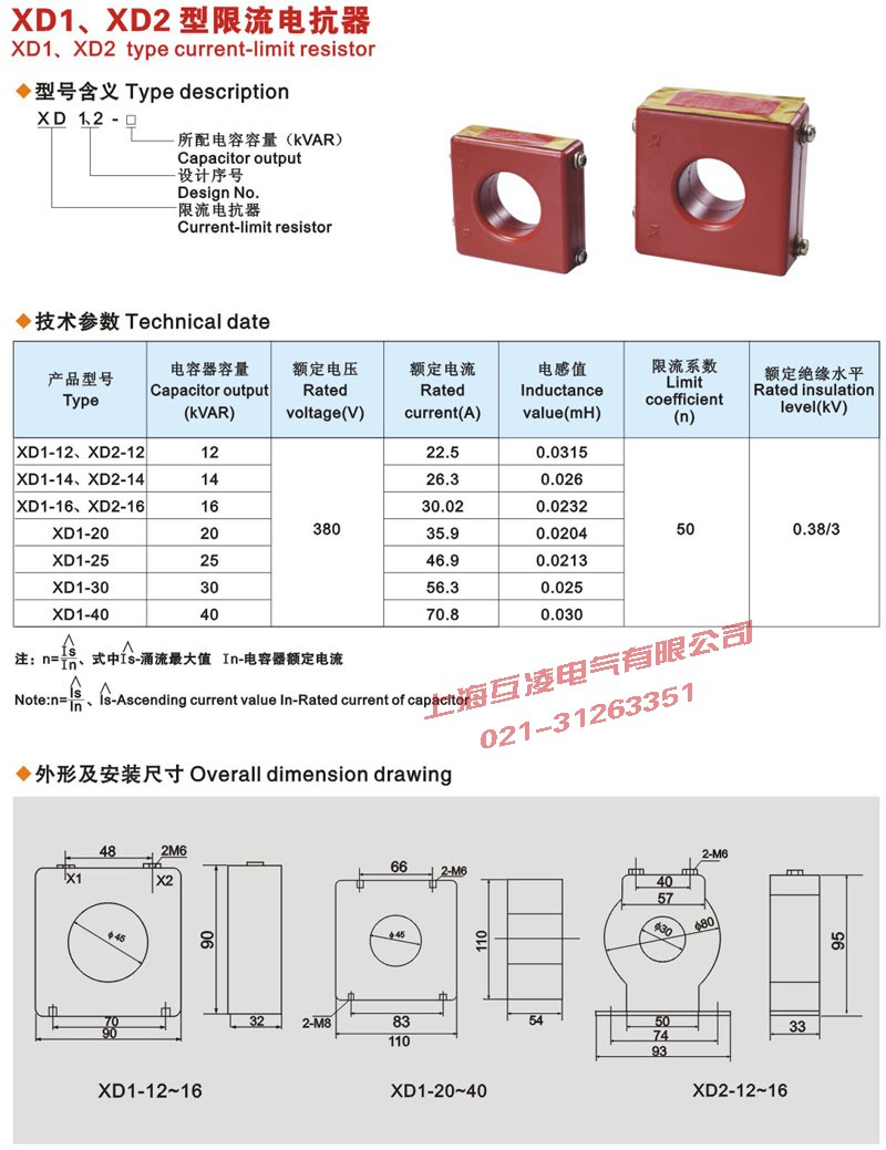 XD1-20限流電抗器接線圖